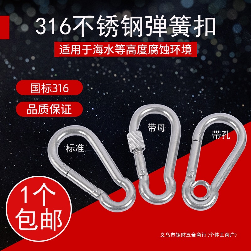 316不锈钢弹簧扣保险扣连接扣弹簧钩安全扣登山扣带母带圈带孔
