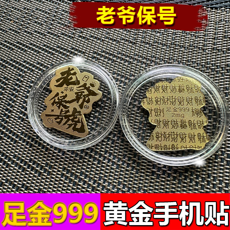 水贝财库黄金手机贴2mg金箔足金999发财暴富爆单金片珠宝进货批发|undefined