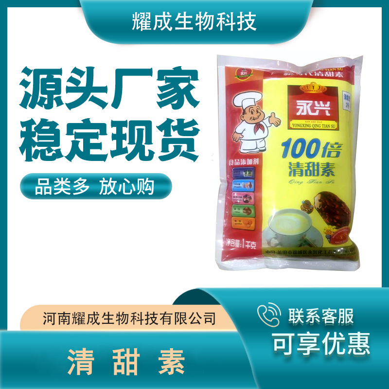 清甜素复配甜味剂烘焙馅料甜蜜素蛋白糖代糖100倍甜度 现货供应