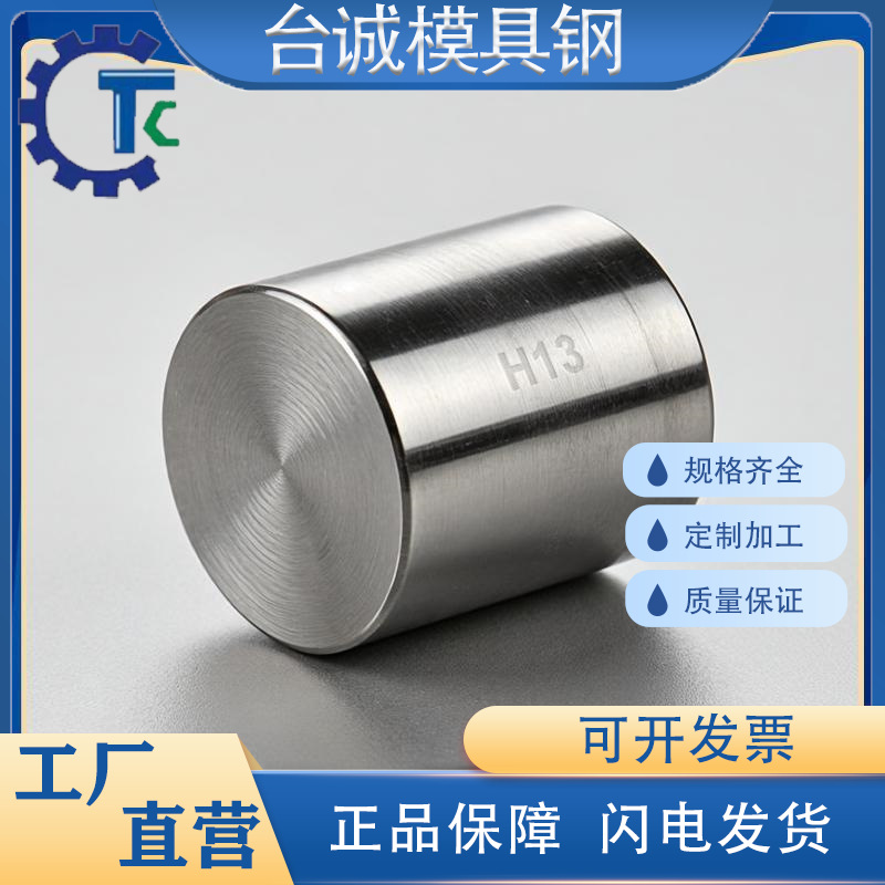 H13精铣精磨圆钢冷拉车光圆实心棒可任意零切加工