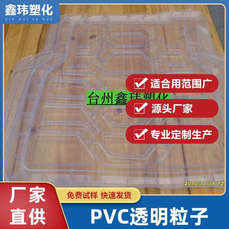 供应PVC透明脚垫原料浴垫 pvc软料注塑原料绝缘平垫圈专用PVC脚垫