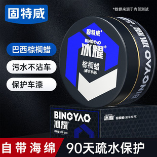 Goodway New Car Coating Wax Black Car White Car Coating Car Universal Car Wax Glazing Paint Palm Wax Caring Wax