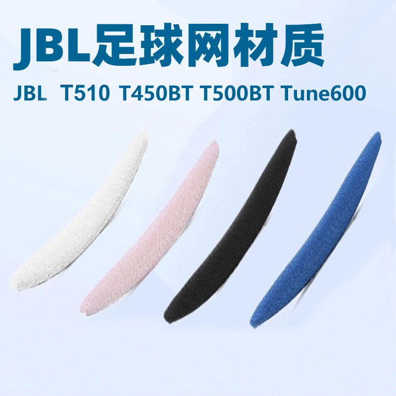 Suitable for Jbl T510 T450Bt T500Bt Tune600 Headband Pad Football Net Headband Pad