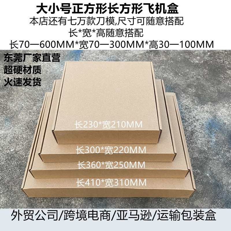 宽260MM特硬三层瓦楞纸盒方形飞机盒批发数码电子产品运输包装盒