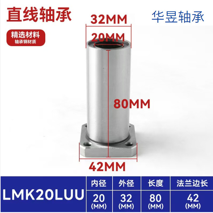 直线滑动运动滚珠轴承LM加长UU直筒带法兰圆法兰方法兰LMKLMFLMH|undefined