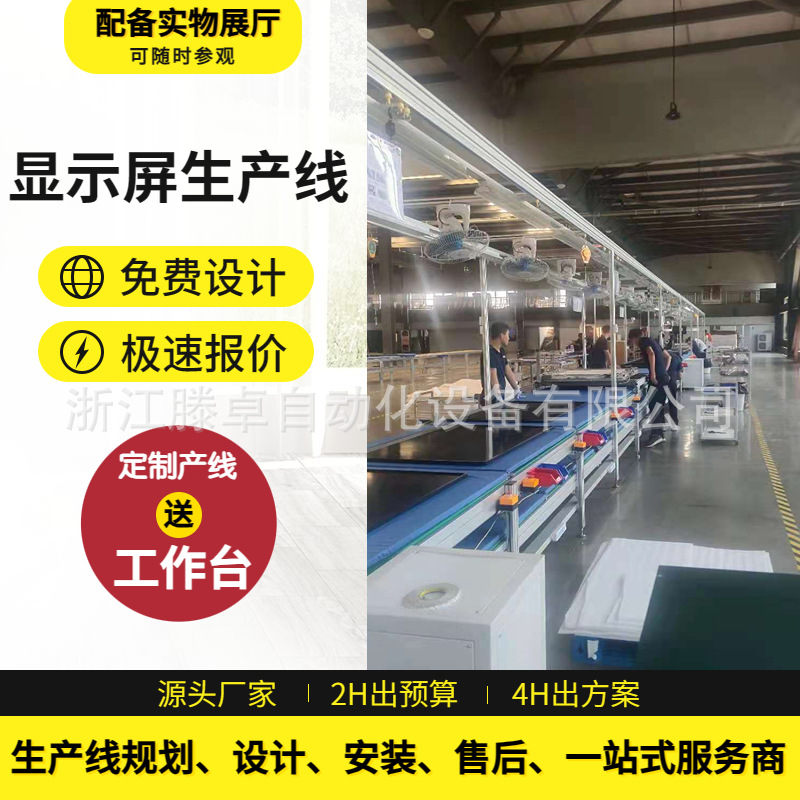 厂家直供家用液晶显示屏组装线超薄led显示屏生产线免费方案设计