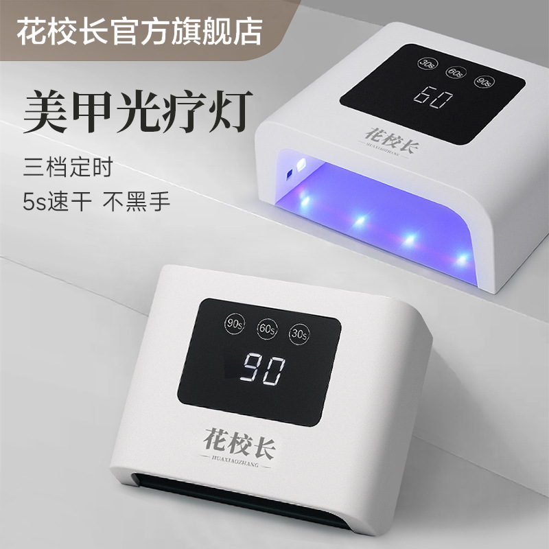 [Principal Hua] Quick-drying nail lamp phototherapy lamp machine UV LED nail polish glue baking lamp tool
