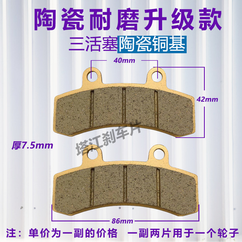 Pastillas de freno de tres pistones Coche eléctrico Doble enlace Cerámica Paloma de carreras Black Knight b1b2b3plus Ruedas delanteras y traseras Piel de freno de disco