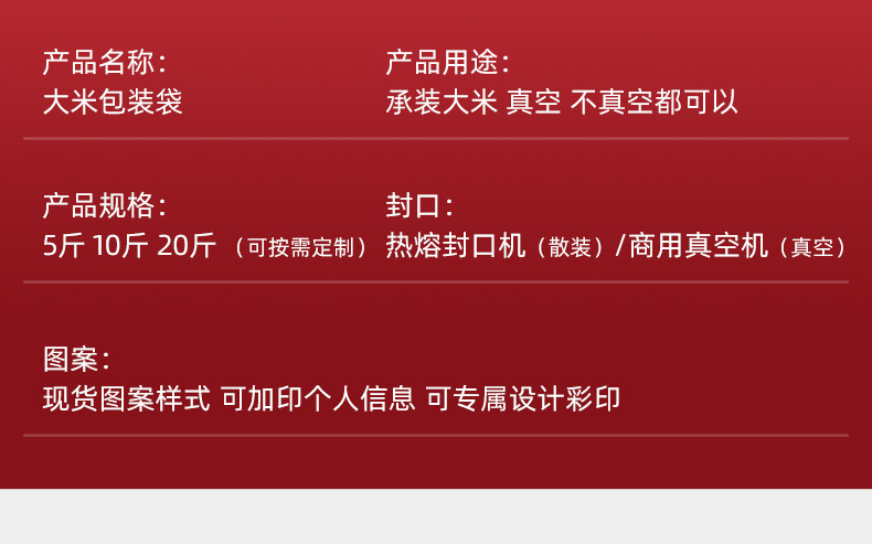 内页-大米包装袋-河北鸿鹄纸塑包装有限公司_06.jpg