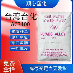 PC/ABS����̨�� AC3100 늶ɼ��ߛ_�����͟�Ͻ�����w��