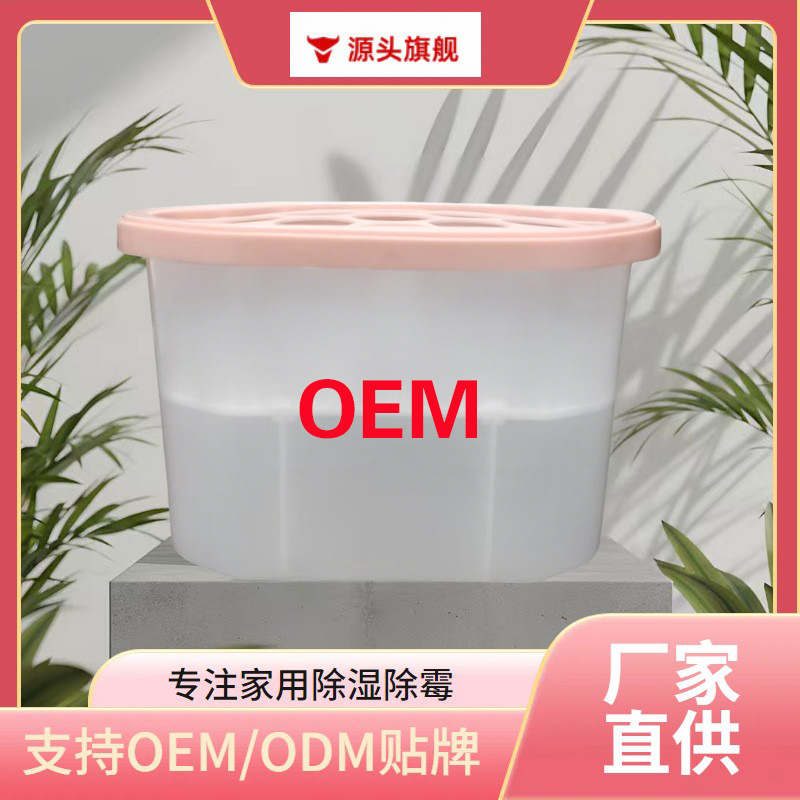 除湿盒贴牌代工氯化钙干燥剂衣柜宿舍防潮防霉芳香吸湿按需定制