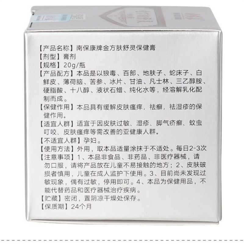 金方肤舒灵保健膏抑菌乳膏20g/强效止痒抑菌乳膏皮肤过敏一件代发|undefined