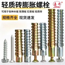 锯齿壁虎 圣诞树壁虎 轻型膨胀螺栓 铁膨胀螺钉螺丝膨胀管