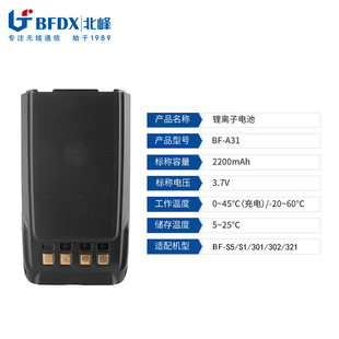 Beifeng special battery A31 applicable model S5\301\302\321\S1 civil construction site handheld walkie-talkie