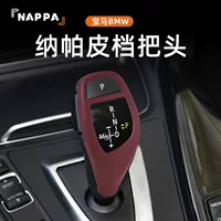 Подходит для BMW X1X2X3X5X6 1 серии 2 серии 3 серии 4 серии 5 серии 6 серии GT7 серии Защитный чехол для ручки переключения передач из кожи наппа