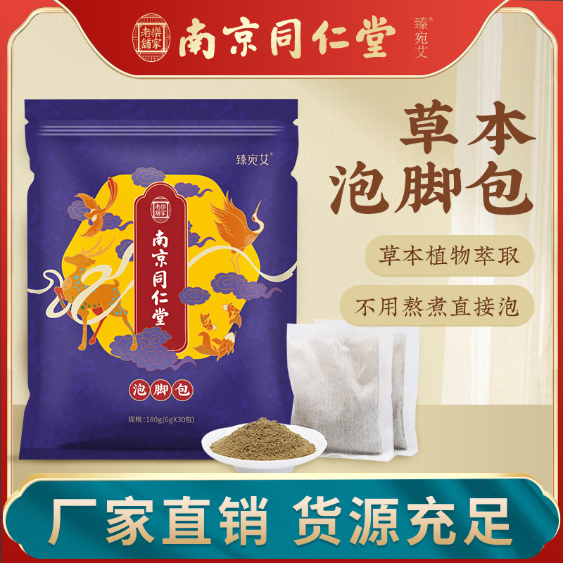 Factory wholesale Nanjing Tongrentang foot bag Wormwood foot powder herbal foot bath bag foot medicine bag generation hair
