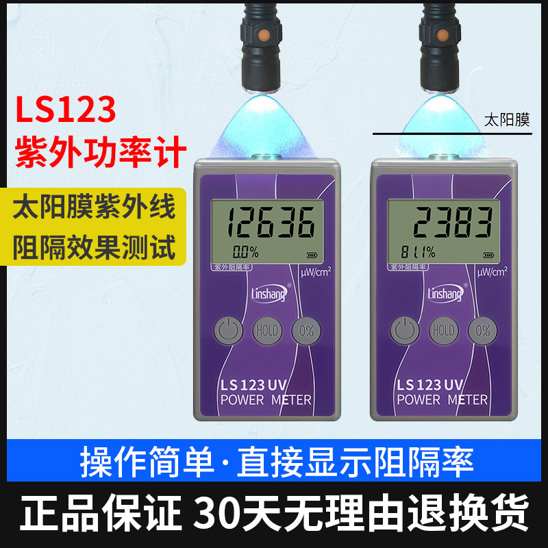 红外功率计林上LS122 太阳膜能量测试仪紫外线检测仪功率计LS123