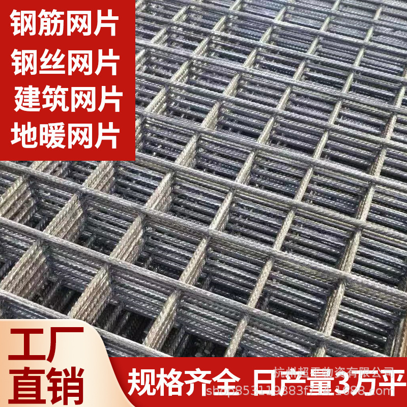 杭州厂家批发建筑网片焊接螺纹带肋钢筋网片地暖钢丝网片价格铁丝