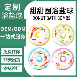 定制甜甜圈浴盐球圣诞节礼物BATH BOMBS代加工泡澡球爆炸浴盐贴牌