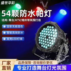 54個の屋外防水パーライト舞台照明雰囲気ランプレーザーライトフラッシュフルカラーledライトメーカー卸売り
