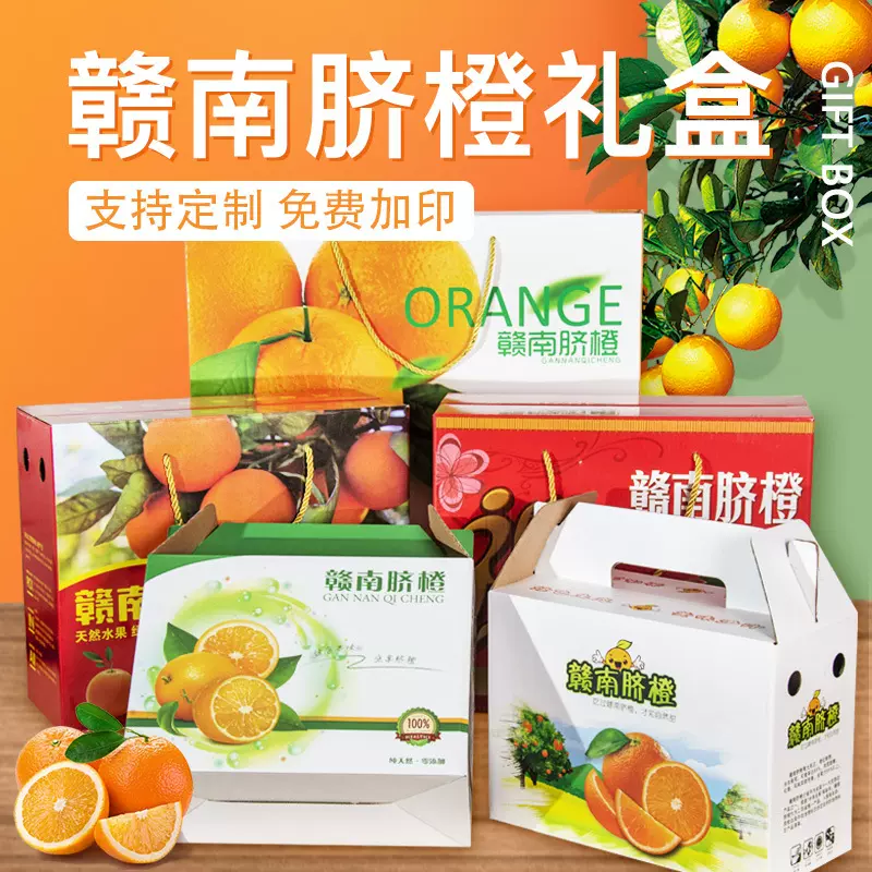现货赣南脐橙包装盒5-10斤装血橙礼盒手提橙子纸箱工厂直销批发