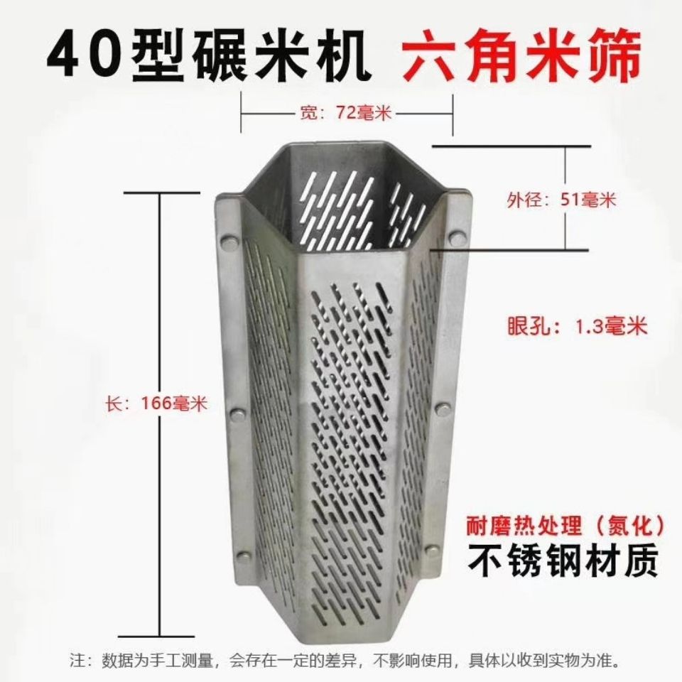 40型家用小型剥谷碾米机配件六角米筛机筛网精米机糠筛打米机筛瓦
