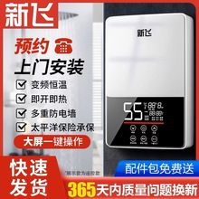新飞即热式电热水器速热家用小型淋浴器洗澡卫生间家庭厨房简易