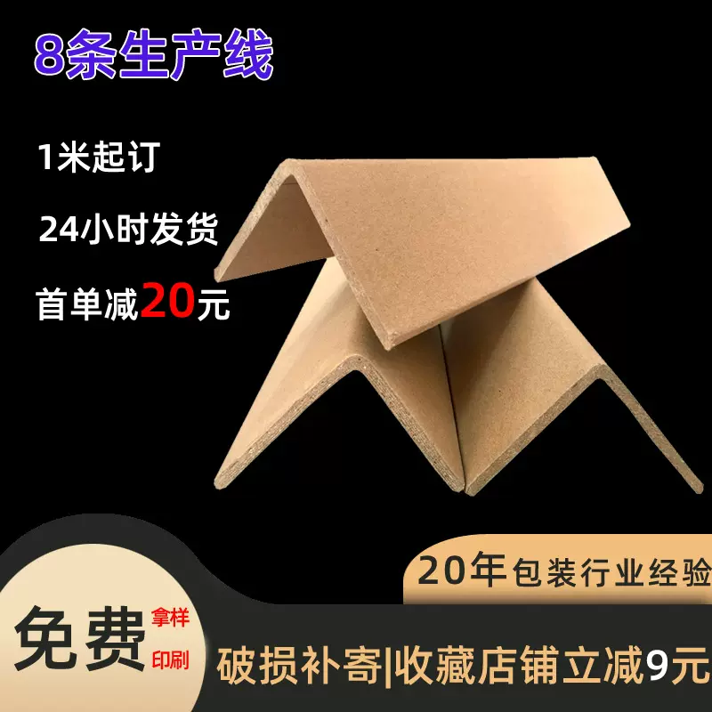 纸护角厂家现货批发L型加厚耐磨打包条家具物流托盘纸箱防撞角