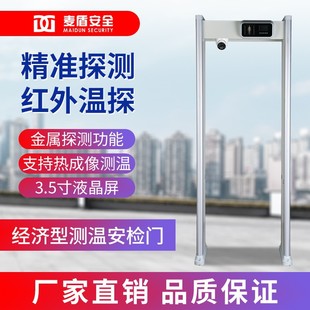 Maidun MD-600WH Thermal Imaging Temperature Detection Door Metal Detection Door Hospital School Inspection Door Factory Outlet