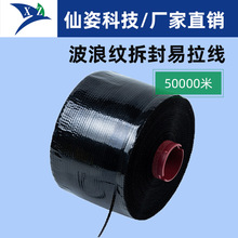 厂家直营批发波浪纹拆封易拉线透明红色易撕拉线烟包膜易拉线