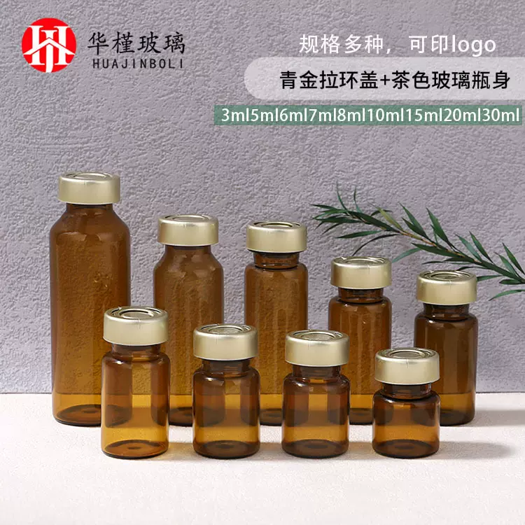 现货茶色西林瓶3ml～30ml拉环盖玻璃卡口瓶安瓶化妆品精华液分装