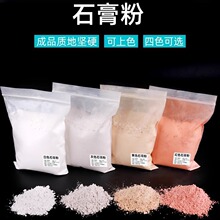 速干高强石膏粉超硬模型模具白石膏美术雕塑用手工diy石膏粉批发