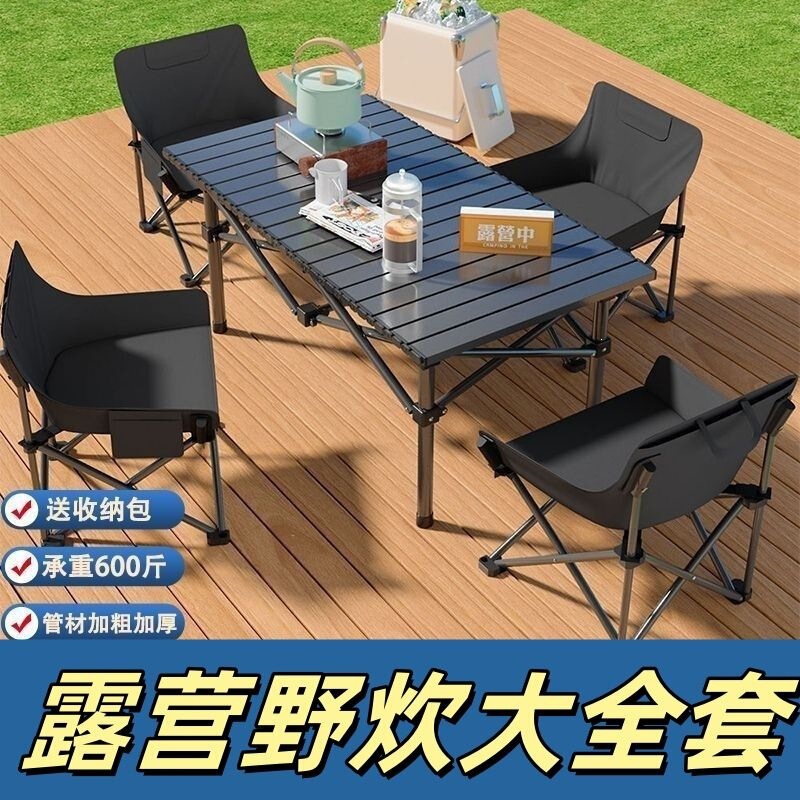 Outdoor Folding Table and Chair Set, Egg Roll Table, Moon Chair, Camping Table and Chair, Reclining Outdoor Folding Chair, Portable Barbecue Chair