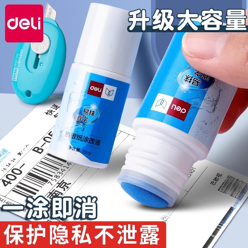 Deli thermal paper correction liquid Express code pen quick-drying protection privacy elimination word spirit traceless correction liquid wholesale