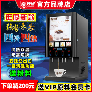 Wholesale Miaokuai Fully Automatic Instant Coffee Beverage Machine Commercial Hot and Cold Self-Service Milk Tea All-In-One Machine Juice Soy Milk Hot