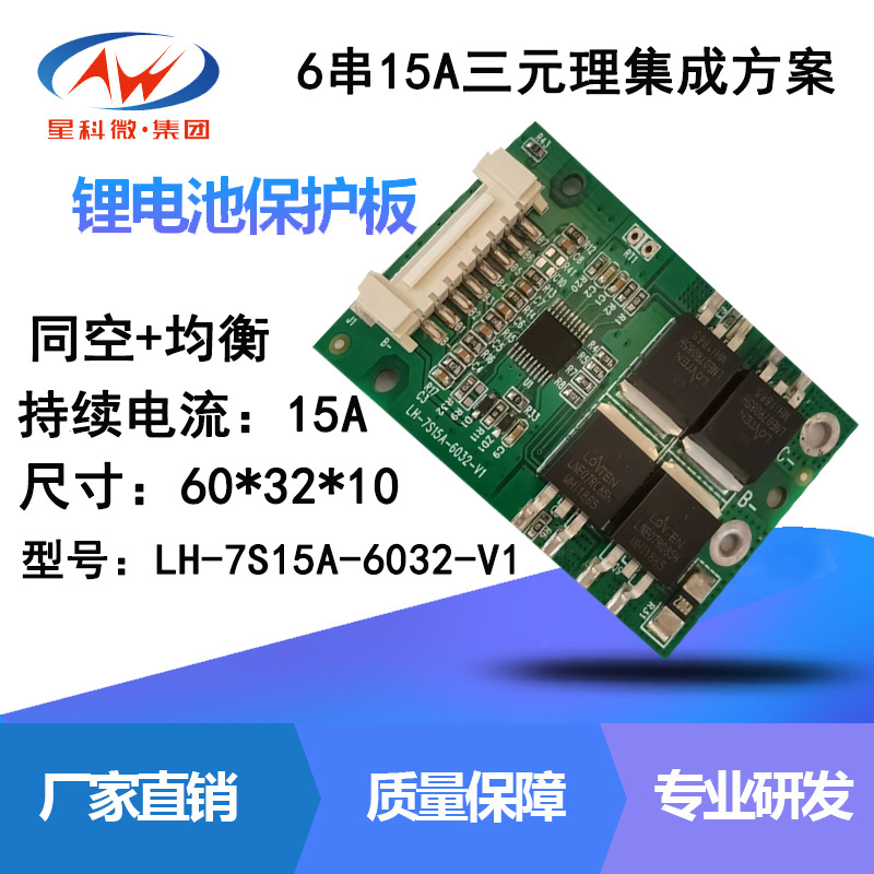 星科微厂家直销6串保护板 三元理24V动力锂电池主动均衡保护板BMS