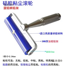 除尘滚轮硅胶PCB粘尘辊粘尘滚轮矽胶除尘辊清洁滚轮铝柄除麦太保
