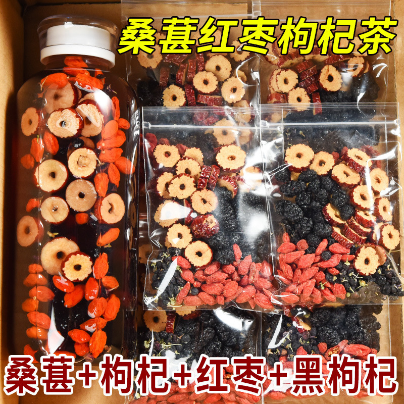 桑葚黑枸杞红枸杞红枣干组合滋补茶花果茶男女养生茶保健肾茶10克|undefined