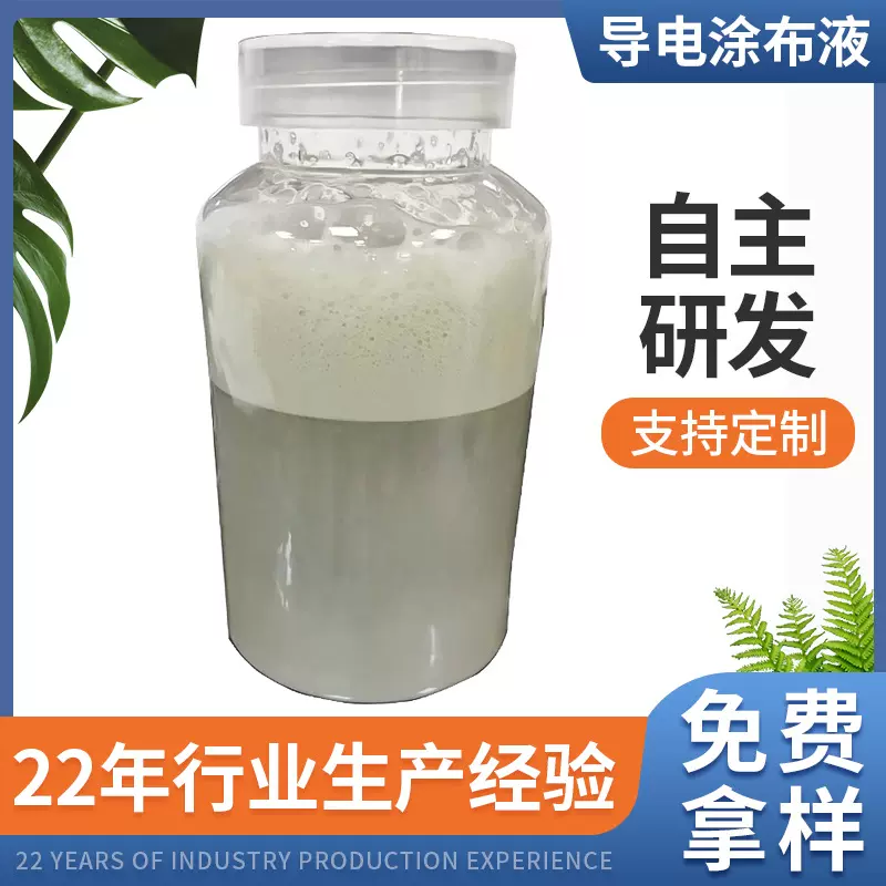 纳米银20欧透明导电油墨 丝网印刷透明油墨PET透明导电涂层涂布液