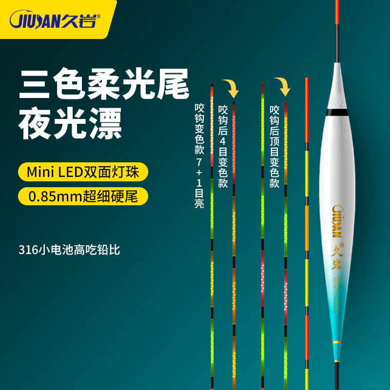 久岩BR双面Mini LED灯珠柔光夜光漂咬钩变色高灵敏日夜两用电子漂