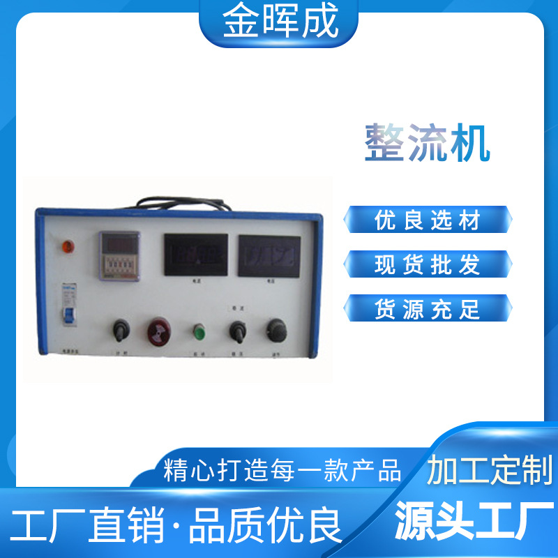 电镀机整流机电镀电源高平脉冲电源300安12伏300安电源设备电镀机
