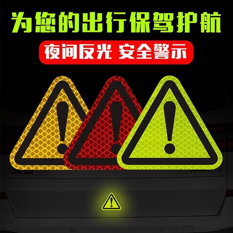 三角警告反射シール安全警告シール車体の傷を遮る創造的な個性的な装飾自動車シール|undefined