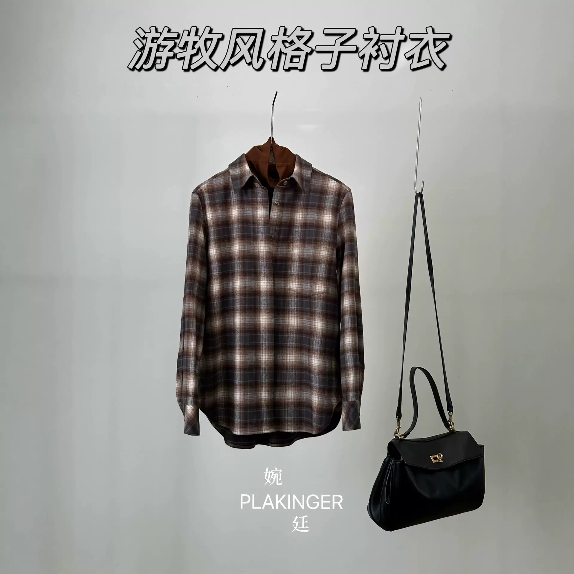 25年冬季新款法式复古经典格纹磨毛直筒长袖衬衫叠穿打底衫女内搭