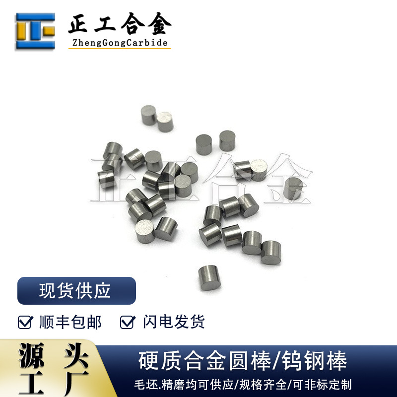 供应YG10X精磨抛光硬质合金钨钢圆棒钨钴合金圆柱规格齐全
