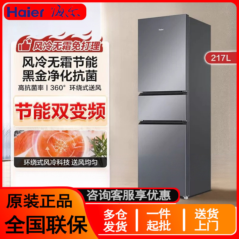 Haier Refrigerator Household Air-Cooled Frost-Free 217-Liter Three-Door First-Class Energy-Efficiency Dual-Inverter Energy-Saving Small Refrigerator