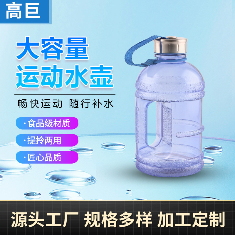 1.3L瑜伽户外运动水壶冷水瓶 健身房petg塑料杯子礼品加印logo