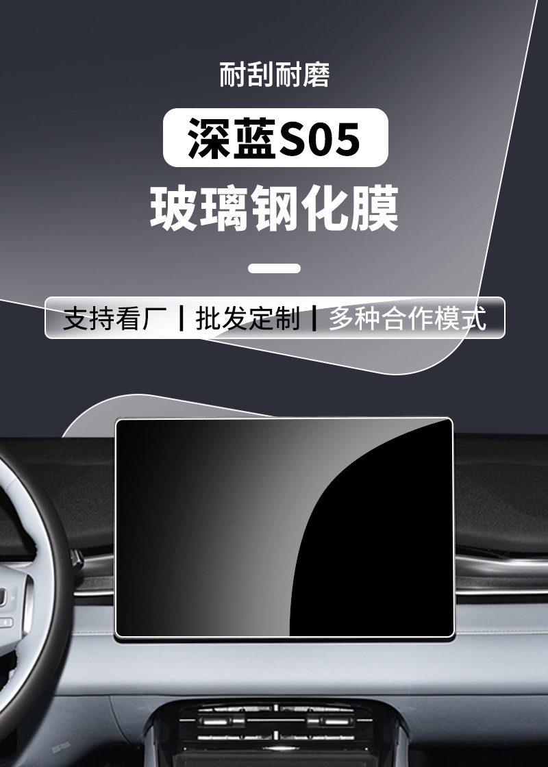 Stable and Suitable Tempered Glass Screen Protector for Changan Deepal S05 Car Navigation Screen and Dashboard, Wholesale Interior Protection Accessories