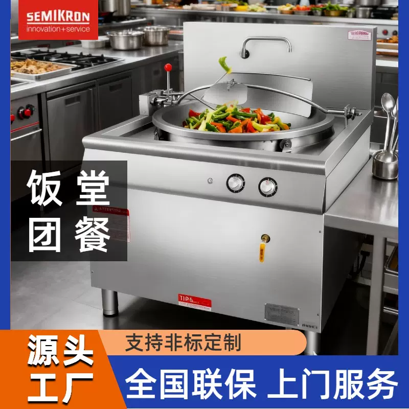 赛米控商用自动炒菜机 中西餐酒店食堂设备 燃气电磁双模炒锅