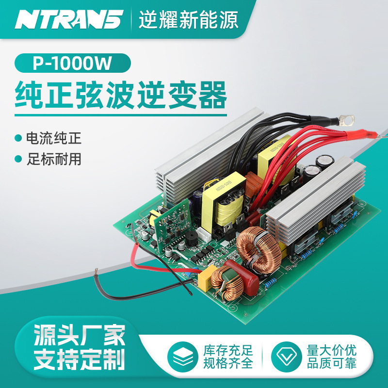 P-1000W Pure Sine Wave Inverter Bare Board 12V24V48V60V to 220V Car Converter