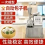 多功能商用自动早餐包子机